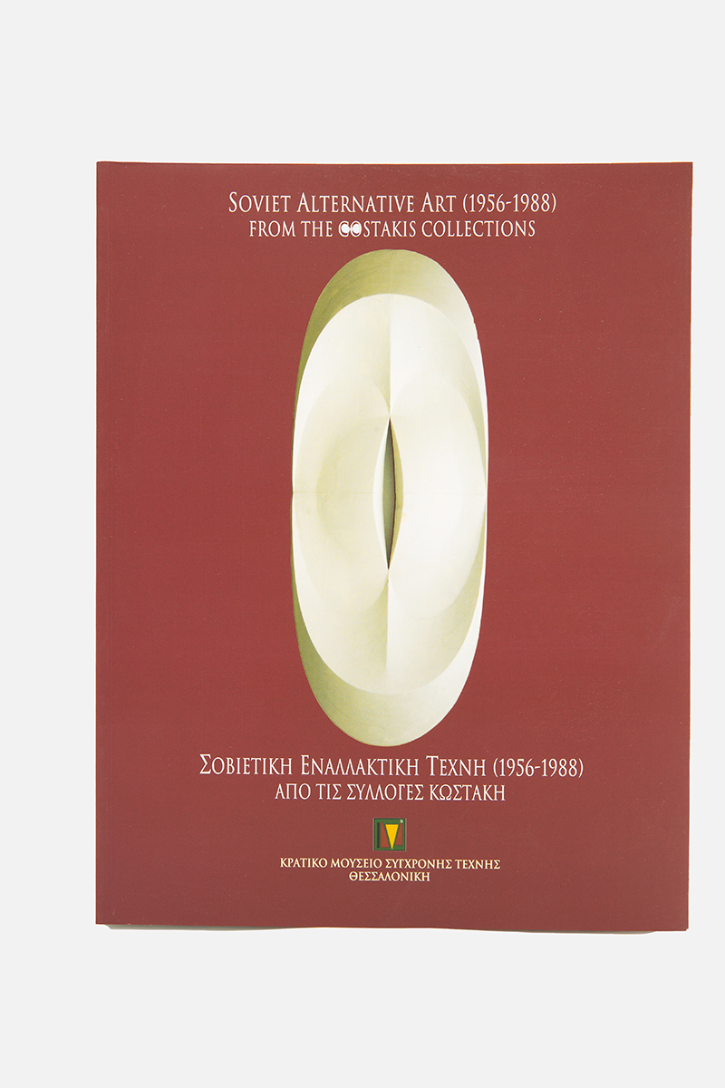 Soviet Alternative Art (1956-1988) from the Costakis Collections