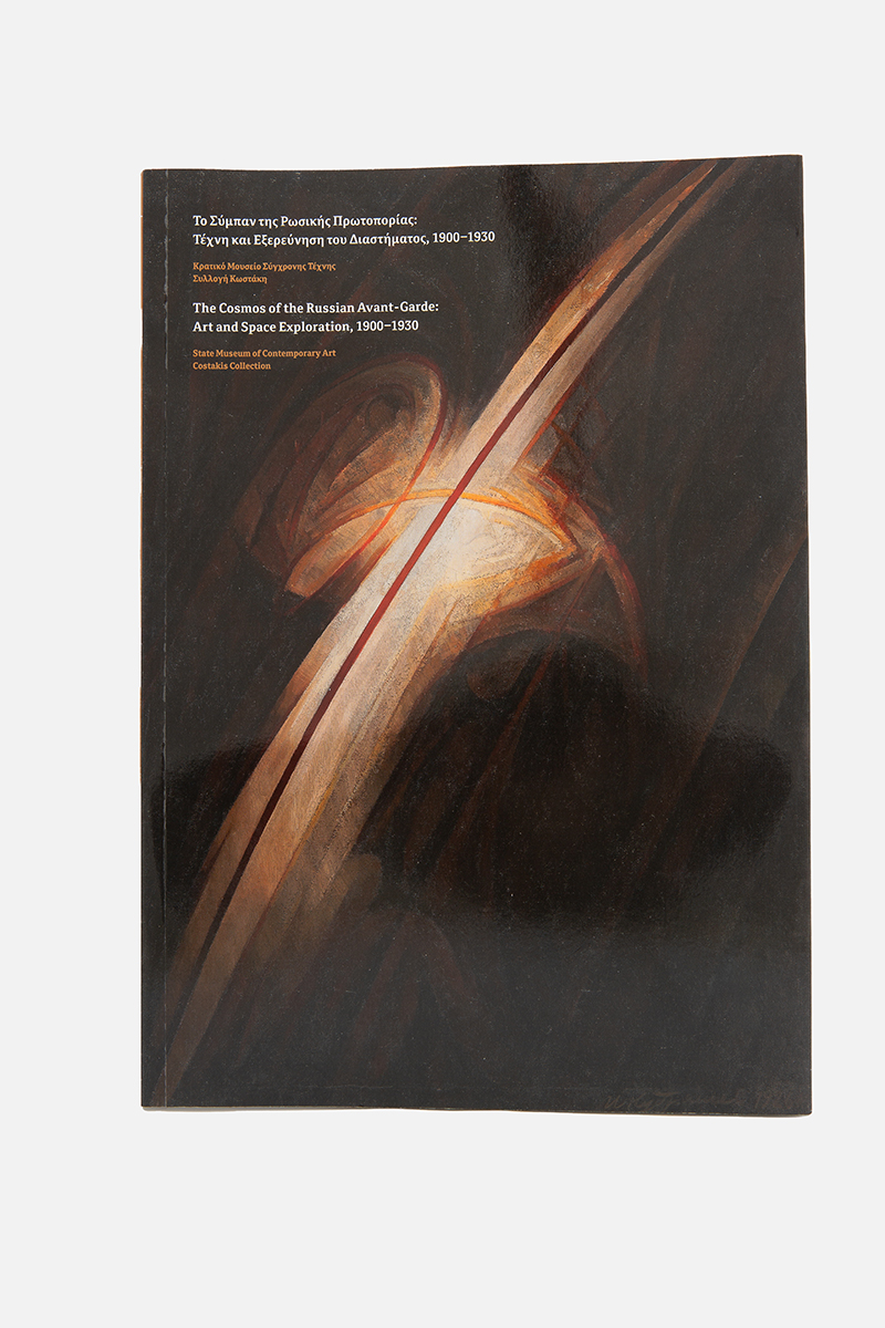 The Cosmos of the Russian Avant-Garde: Art and Space Exploration, 1900-1930