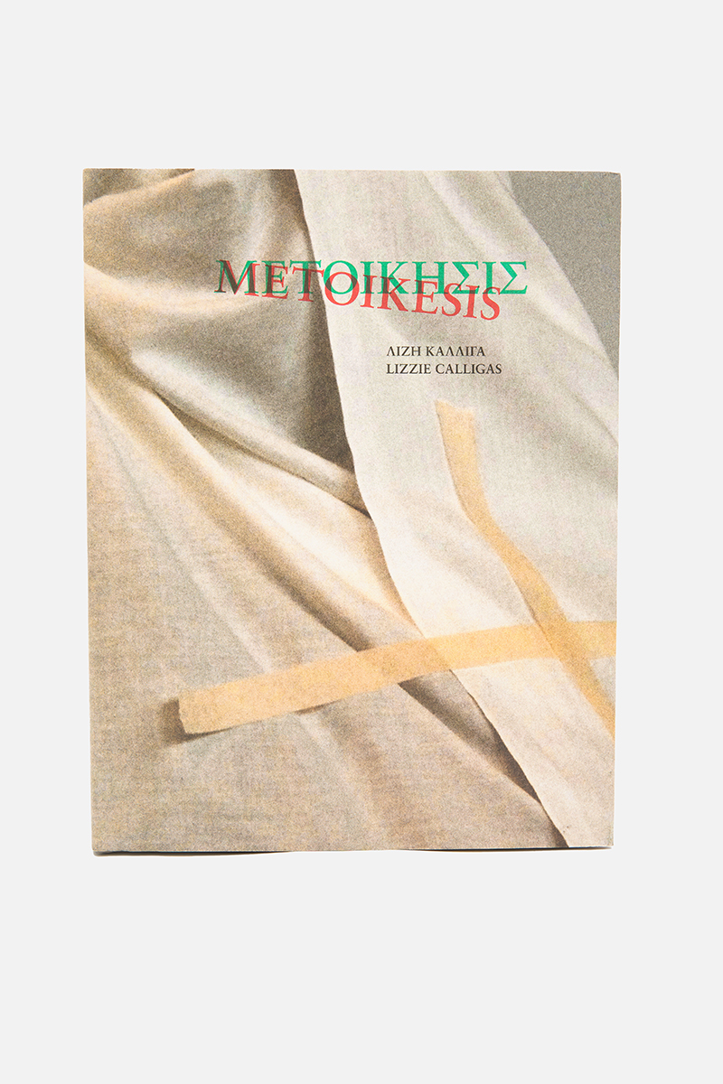 Lizzie Calligas. Metoikesis