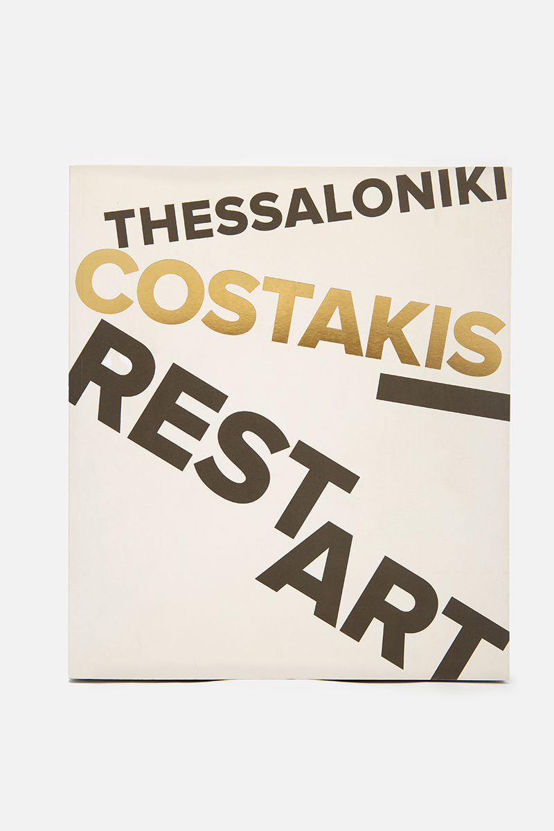 Thessaloniki. George Costakis Collection. Restart (quick guide in English)