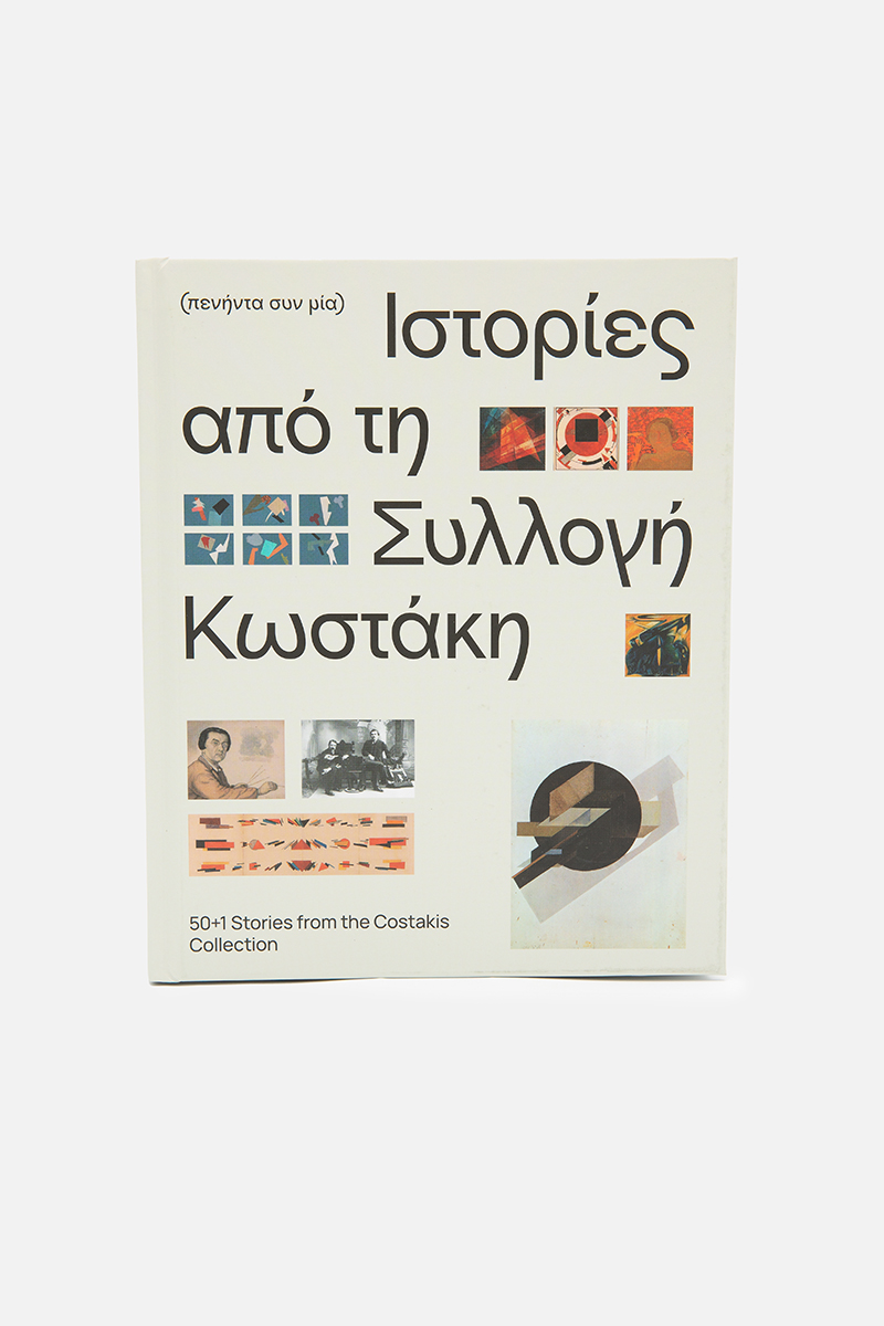 50+1 Stories from the Costakis Collection