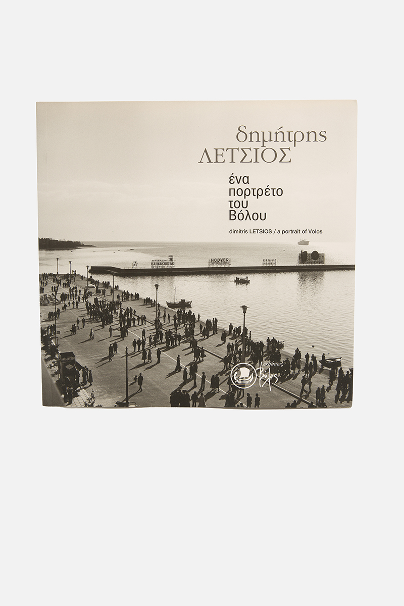 Dimitris Letsios: A portrait of Volos