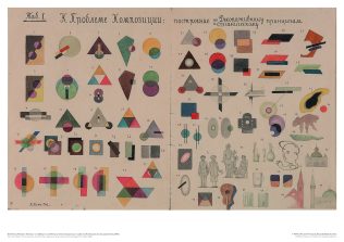 Αφίσα συλλογή Κωστάκη «Πίνακας 1»