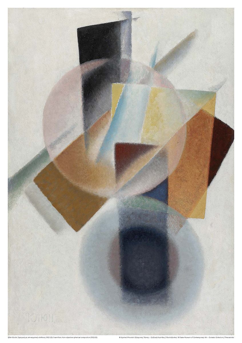 "Non-objective Spherical Composition" Poster Costakis Collection
