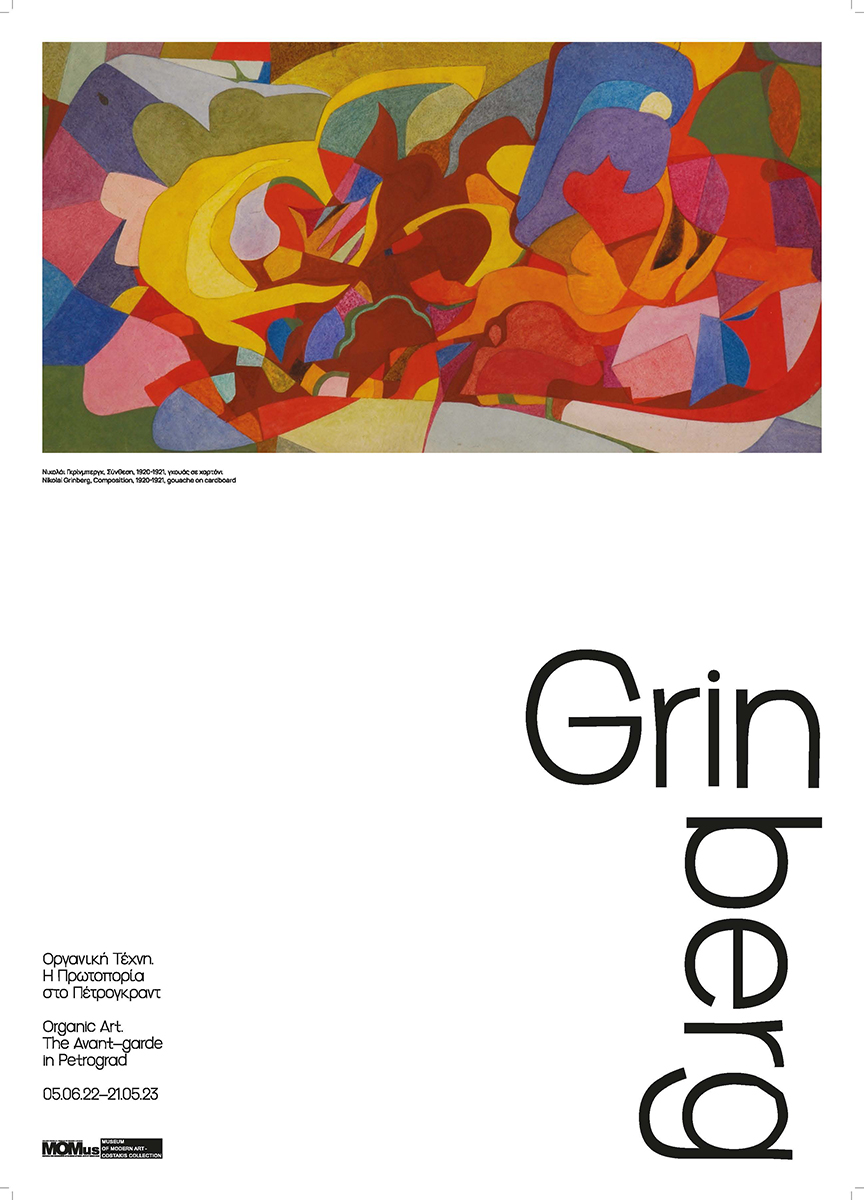 Organic Art Poster Nikolai Grinberg